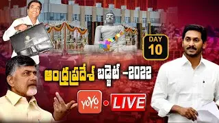 AP Assembly Live | AP Budget 2022 Live | AP Assembly Session 2022 | CM YS Jagan | 22-03-2022 |YOYOTV