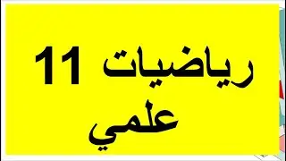 درس 1-1 المتتاليات , الجزء 1 الصيغة الارتدادية , صيغة الحد العام