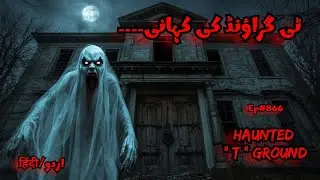 T Ground Ki Kahani | Scary Stories 19 Dec | Haunted T Ground | Most Haunted Area Of Karachi | Witch