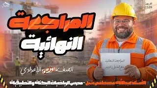 الصف الثاني الاعدادي -حل النموذج الثالث - تر م اول - م عبدالله مصطفي شبل