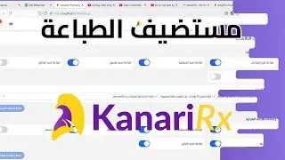 مستضيف الطباعة - شرح الطباعة في برنامج كناري ار اكس لادارة الصيدليات