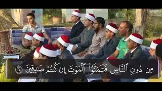 الكتاب الكبير «جزء قد سمع» || سورة الجمعة - مع الشيخ حسن السكندري