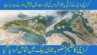 Karachi coastal comprehensive development zone Project Included in CPEC I A game changer for Karachi