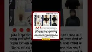 kuwait news hindi #news #kuwait #newshindi