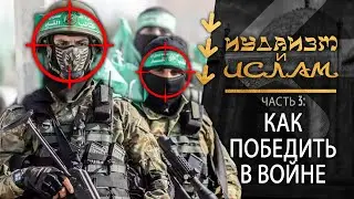 Почему арабы воюют с евреями? История и причины конфликта, которому уже тысяча лет.