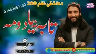 نور به دی نه کومه ارمان   New Nazam pashto Talib Jarar Manari  