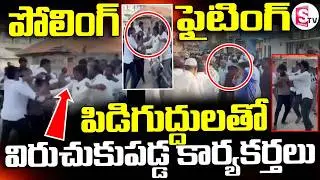 High Tension in Mahabubabad | BRS vs Congress || పోలింగ్...ఫైటింగ్ || SumanTV Sai