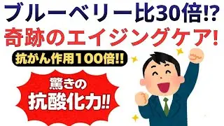 【99%の人が知らない】: 【健康豆知識】抗酸化力はブルーベリー30倍?研究が追う奇跡の木モリンガ最新徹底解説【老化対策/がん予防/抗炎症/免疫】