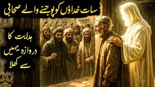 Hazrat Husain Ke Qabool e Islam Ka Waqia | Islamic Story | Hayatus Sahaba | Power of Emaan