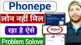 Phonepe loan rejected l Phonepay loan nahi mil raha l Phonepe loan rejected problem solove