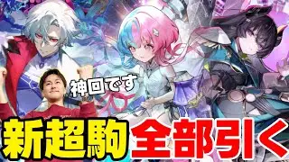 【感動のフィナーレ】新春超駒ガチャ全部引きました #オセロニア