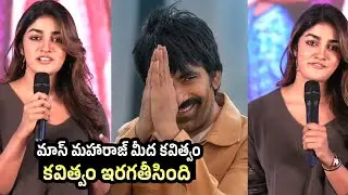 Dimple Hayathi Speech at Ravi Teja's Sankranthi Blockbuster Meet | Bhartha Mahasayulaku Wignyapthi