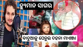 ବାଦୁଆଜୁ ପେନୁଇ ଦହନା ମାଏଞ୍ଜା || Kui christian song || Human sagar || SN Vlogors || Subasa Nayak 