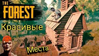 Лучшие места для базы В The forest