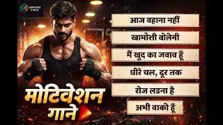 Top 6 Powerful Motivation Songs 💪 | Gym Motivation | Aaj Bahana Nahi