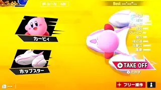 【カービィのエアライダー】ホップスターってどうなんですウエライド　#27　実況　2025/12/24