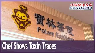 Chef&rsquo;s stool sample test positive for a toxin in food poisoning cluster case｜Taiwan News