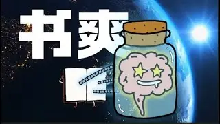 你多久没有在看书的时候，让大脑又唱又跳了？