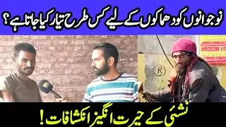 Nashai Ki Story |  Drugs Addicted in Pakistan | Digital News Point