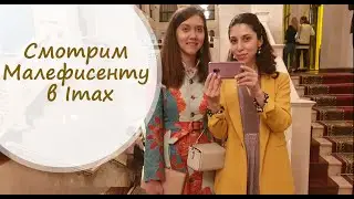 Смотрим Малефисенту в Imax I Кино в Flame Towers I Кафе 