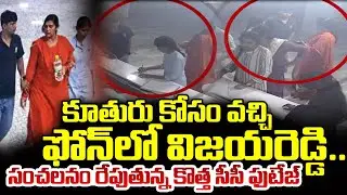 Charlapally VijayaReddy CCTV Footage | Charlapalli Railway Station Family Incident | SumanTV Janaki