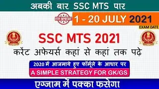 SSC MTS 2021| SSC MTS SYLLABUS | SSC MTS EXAM DATE 2021|  SSC MTS CURRENT AFFAIRS| SSC MTS ADMIT CAR