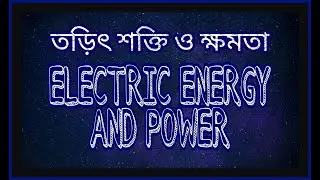 NEET2020||ELECTRIC POWER AND ENERGY|CLASS12||ALOK SIR||PHYSICS STEPPING STONES||IIT PHYSICS||