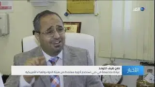 دراسة جديدة في الإمارات تصل إلى نتائج مبشرة لعلاج مرض طيف التوحد قناة الغد