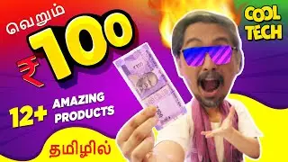 Just Rs.100 Amazon Gadgets In Tamil  தமிழ்  - இவ்ளோ வாங்கலாமா 😲