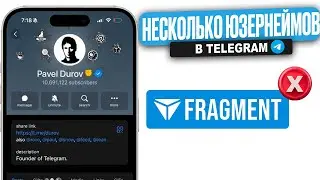Как Добавить несколько юзернеймов в Telegram профиль | Без FRAGMENT