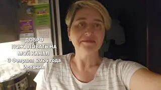 Ждём гостей. Распаковка. Рецепт рыбной солянки #нашибудни #семейныйвлог #семейныйканал 