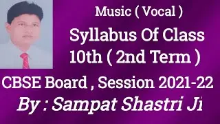Music ( Vocal ) Syllabus Of Class 10th ( 2nd Term ) CBSE Board Session 2021-22 By Sampat Shastri Ji