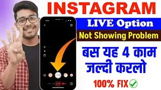 Instagram Live Problem 2026 | Instagram live option not showing | Instagram live option kaise laye