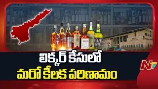 SIT Files Bail Cancel Petition In AP Liquor Case | NTV Telugu
