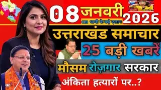 05 January UK News Uttarakhand Ki Taja Khabar Mukhya Samachar Uttarakhand samachar UK