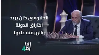 مشعان الجبوري: 