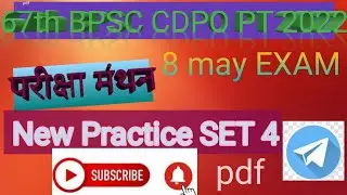 #67th BPSC CDPO PT 2022 #परीक्षा मंथन 2022 SET - 4. @gsmaster  #BY R K SINGH. 8MAY EXAM