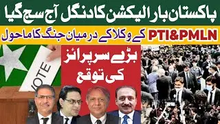 PTI Vs PMLN Pakistan Bar Council Election Today:Top Lawyers, Big Contest in Pakistan 