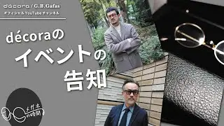 【Two Special Year-End Events | d&eacute;cora】JACQUES MARIE MAGE Exhibition & OLIVER GOLDSMITH Limited Order