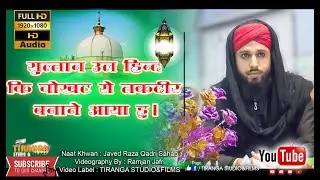 Sultan Ul Hind Ki Chokhat Se Taqdeer Banane Aaya Hu ||Javed Qadri Basni ||TIRANGA STUDIO & FILMS||