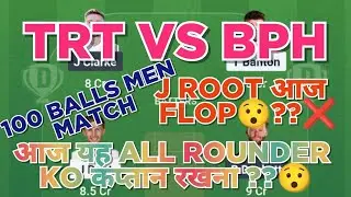 TRT vs BPH Dream11 Team | 100 Balls Men League | TRT vs BPH Cricket Dream11 Team prediction win 