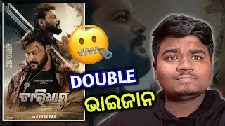 Double dhamaka 🔥 Charidham new odia film 🔥 | Anubhav mohanty | Poster review | 