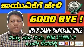 Reserve Bank of India | Cheque Truncation system | Cheque Clearance Updates | RBI Rules | Bank Rules