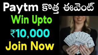 Paytm new event | paytm Wishlist event | paytm Wishlist tips and tricks | paytm 2021 offer