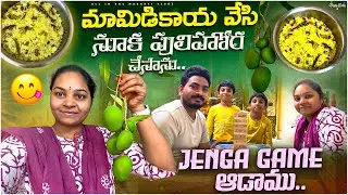 వరి నూక పులిహోర చేశాను.. మా బావ తో కలిసి ఫస్ట్ టైమ్ Jenga game ఆడాను..! || All in one Madhavi 