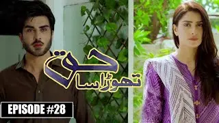 Thora Sa Haq Episode 28 | Imran Abbas | Ayeza Khan | Thora sa Haq Ep 28 | Kaash TV
