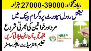 NRSP JOBS 2021 NATIONAL RURAL SUPPORT PROGRAM NRSP JOBS 2021 FOR APPLY INK IN DESCRIPTION 👇👇👇👇👇👇