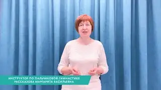 Пальчиковая гимнастика! - Занятие 2