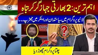 BREAKING: 2 Indian Planes CRASH | Clash between Politician & Anchor | PSBKG News