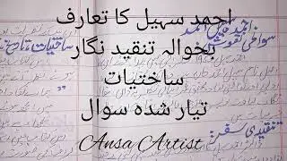 احمد سہیل کی تنقید نگاری || Ahmed Shuhail #tanqeed #urdualfaz #lecture#اردو ادب #BS Urdu Ansa Artist